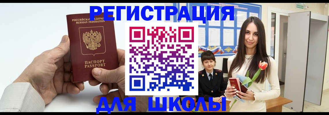 временная регистрация купить в Знаменске